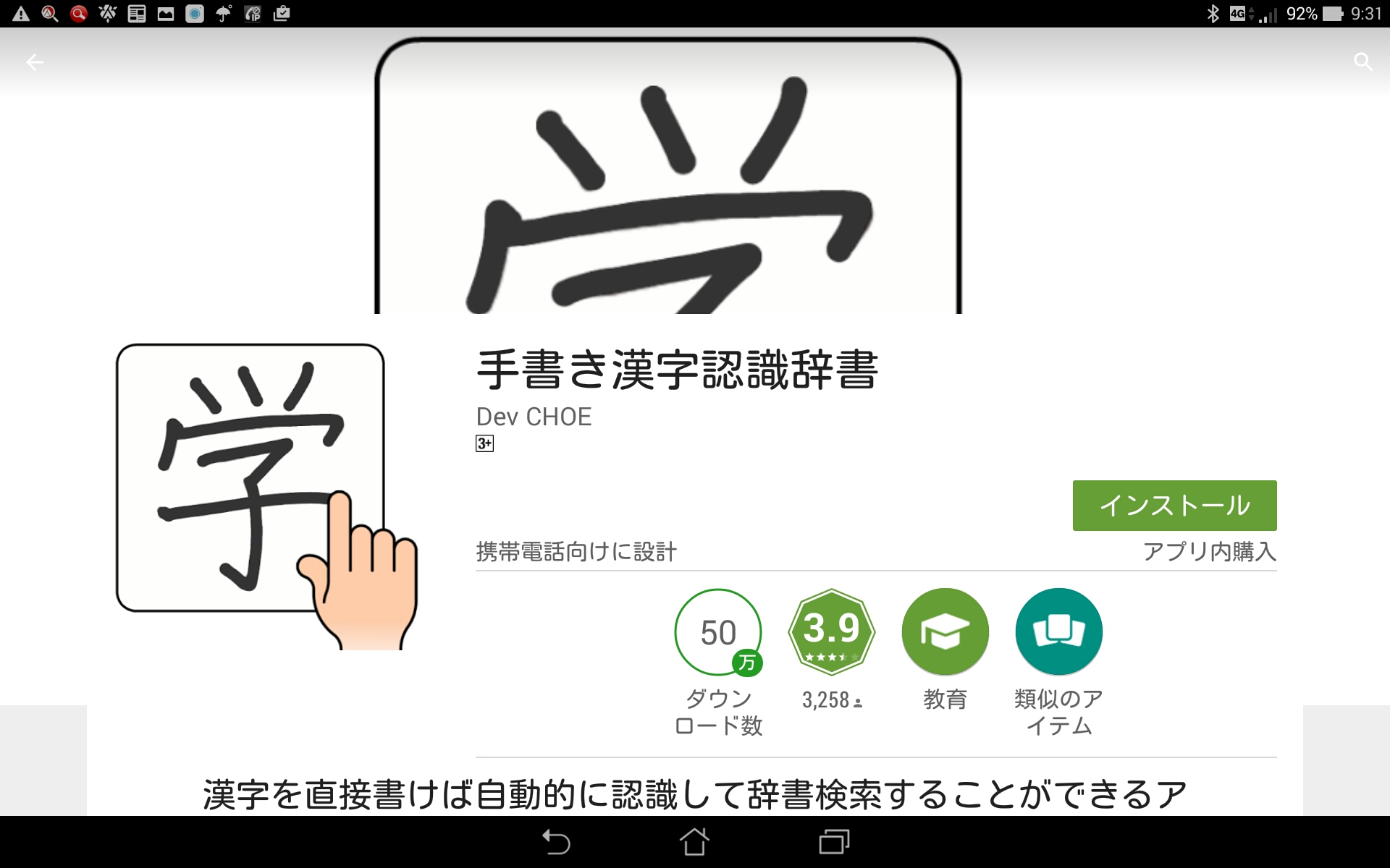 読めない漢字が調べられる 手書き漢字認識辞書 なみえタブレットサポート