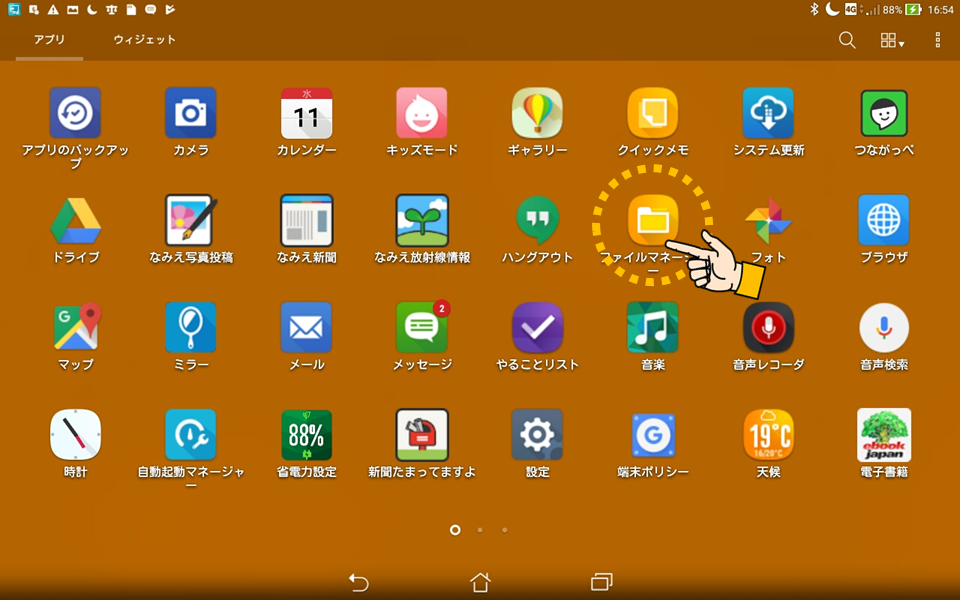 タブレットで撮った写真をsdカードに保存したいときは なみえタブレットサポート