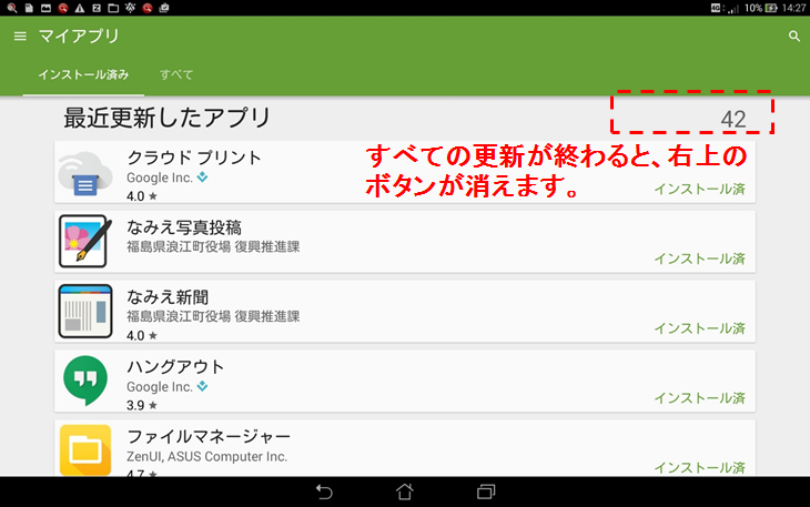 なみえ新聞が見られなくなった なみえタブレットサポート