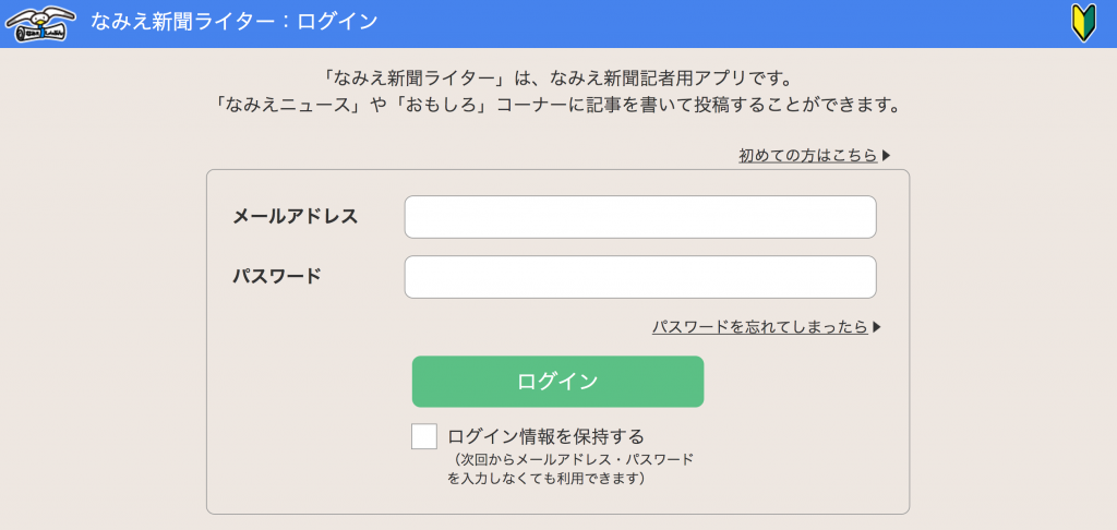 なみえ新聞ライター って何ですか なみえタブレットサポート