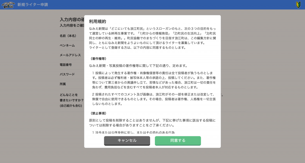 なみえ新聞ライター って何ですか なみえタブレットサポート